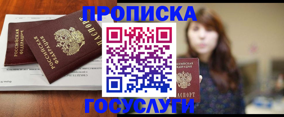 временная регистрация собственник в Боровичах